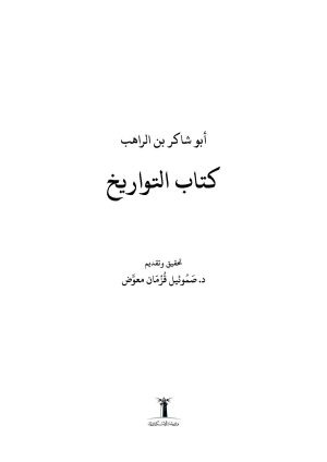 كتاب التواريخ فهرس 1