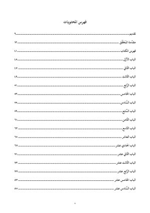كتاب التواريخ فهرس 2