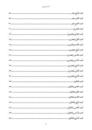 كتاب التواريخ فهرس 3