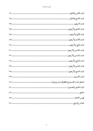 كتاب التواريخ فهرس 4