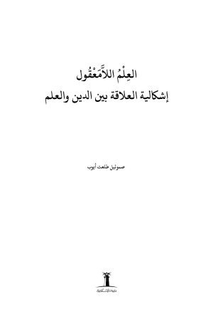 العلم اللامعقول فهرس 1