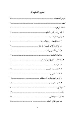 العلم اللامعقول فهرس 2