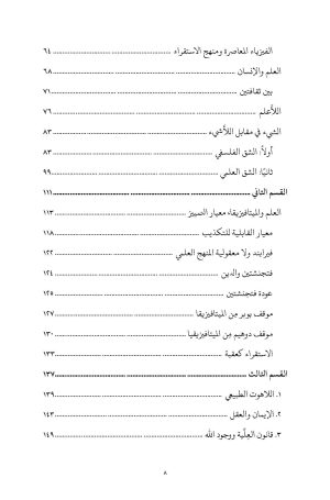 العلم اللامعقول فهرس 3