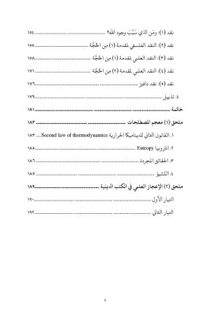 العلم اللامعقول فهرس 4