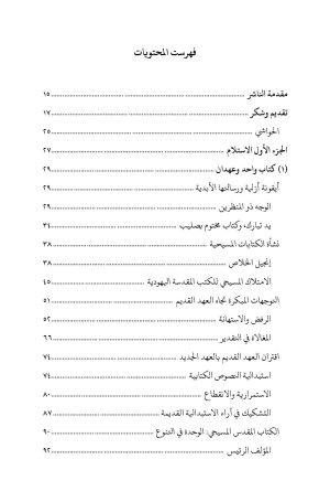 العهد القديم في التقليد الأرثوذكسي الشرقي فهرس 2