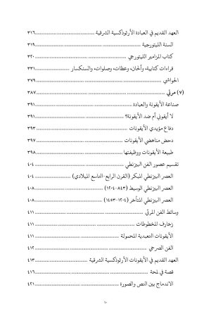 العهد القديم في التقليد الأرثوذكسي الشرقي فهرس 7