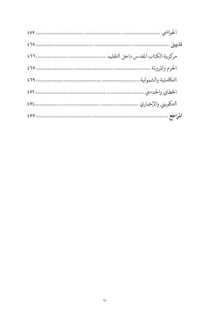 العهد القديم في التقليد الأرثوذكسي الشرقي فهرس 8