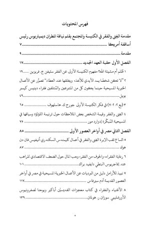 الغنى والفقر في الكنيسة والمجتمع فهرس 2