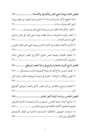 الغنى والفقر في الكنيسة والمجتمع فهرس 3