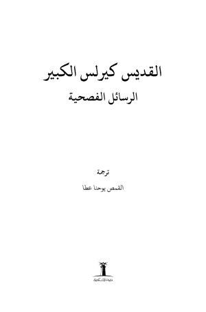 فهرس فهرس أغسطينوس - التعليم المسيحي 1
