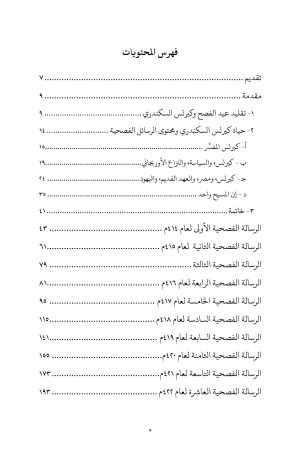 فهرس فهرس أغسطينوس - التعليم المسيحي 2