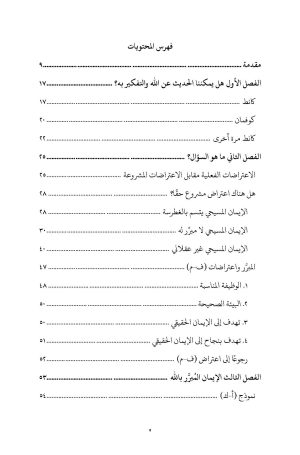 المعرفة والإيمان المسيحي فهرس 2
