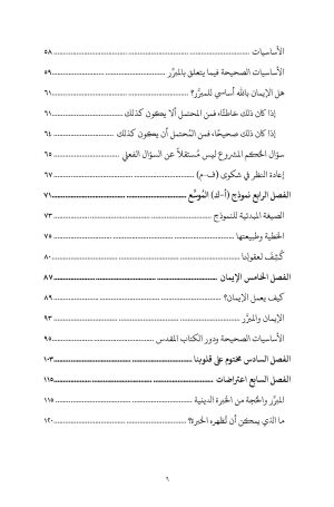 المعرفة والإيمان المسيحي فهرس 3
