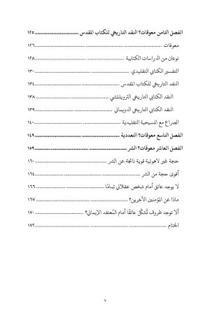المعرفة والإيمان المسيحي فهرس 4