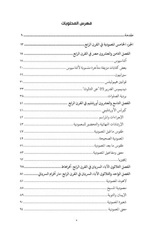 المعمودية في الخمس قرون الأولى - في القرن الرابع الميلادي - الجزء الثالث فهرس2