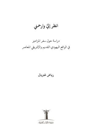 فهرس كتاب انظر إلي وارحمني 1