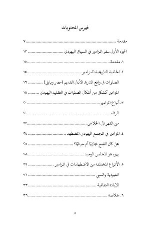 فهرس كتاب انظر إلي وارحمني 2