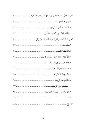 فهرس كتاب انظر إلي وارحمني 3
