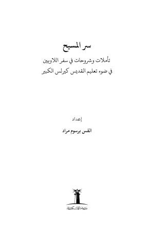 سر المسيح فهرس 1