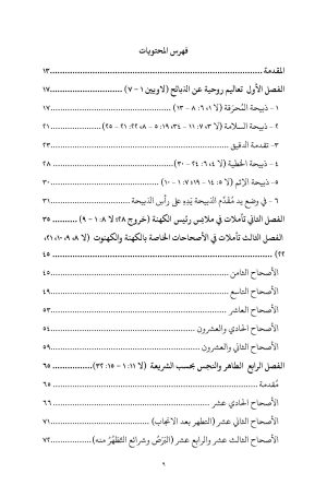 سر المسيح فهرس 2