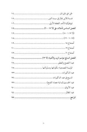 سر المسيح فهرس 4