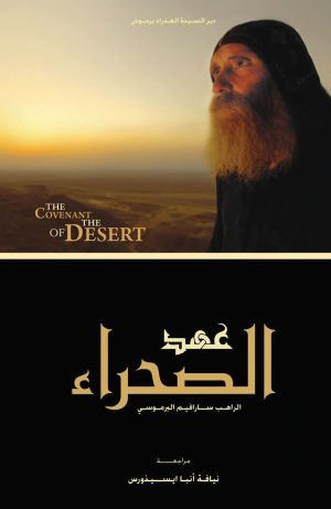 كتاب عهد الصحراء