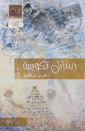 كتاب رسائل تكوينية