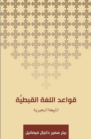 اللهجة البحيرية
