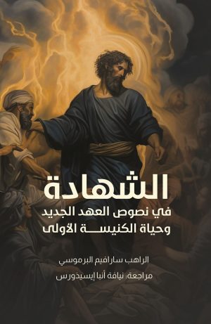 كتاب الشهادة