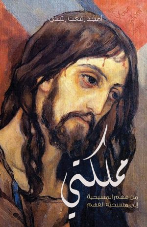 مملكتي
