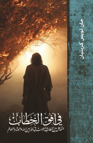 في أفق الخطاب