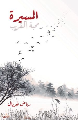 كتاب محبة القريب