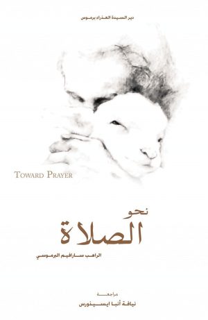 كتاب نحو الصلاة