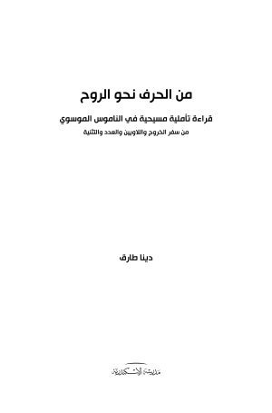 من الحرف نحو الروح فهرس 1
