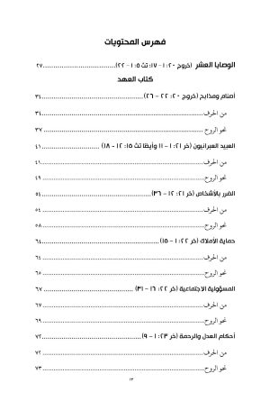 من الحرف نحو الروح فهرس 2