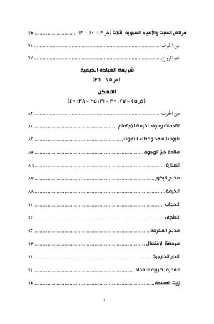 من الحرف نحو الروح فهرس 3