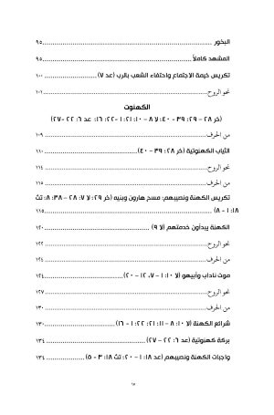 من الحرف نحو الروح فهرس 4