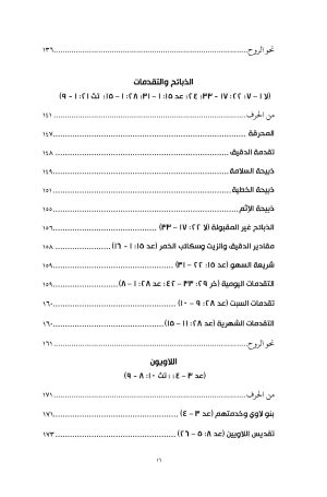 من الحرف نحو الروح فهرس 5