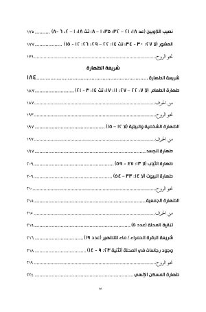 من الحرف نحو الروح فهرس 6