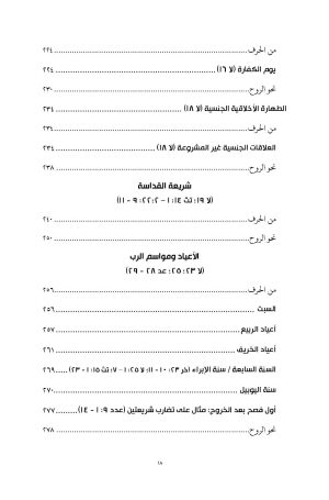 من الحرف نحو الروح فهرس 7