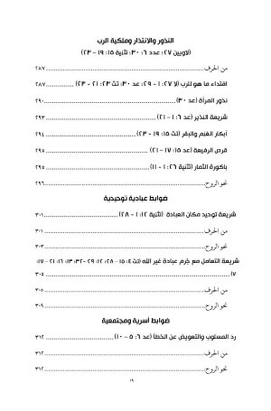 من الحرف نحو الروح فهرس 8