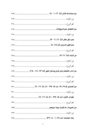 من الحرف نحو الروح فهرس 9