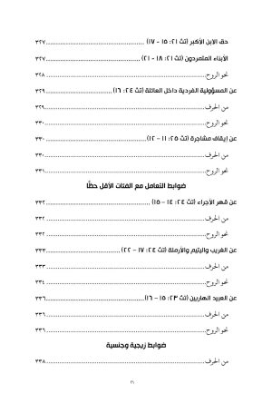 من الحرف نحو الروح فهرس 10