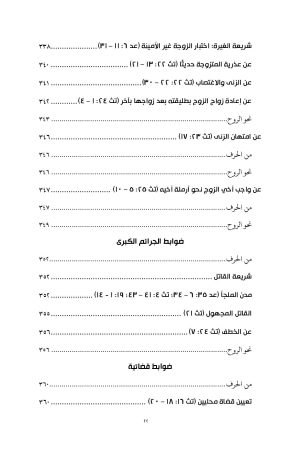 من الحرف نحو الروح فهرس 11
