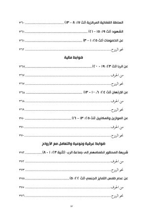 من الحرف نحو الروح فهرس 12
