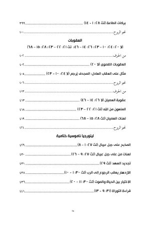 من الحرف نحو الروح فهرس 14