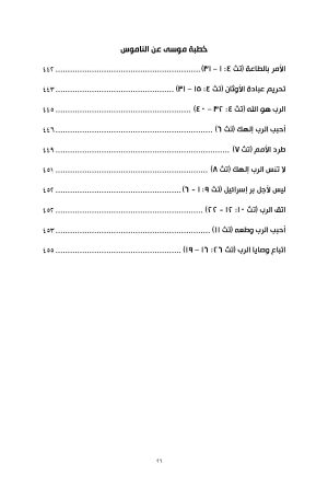 من الحرف نحو الروح فهرس 15