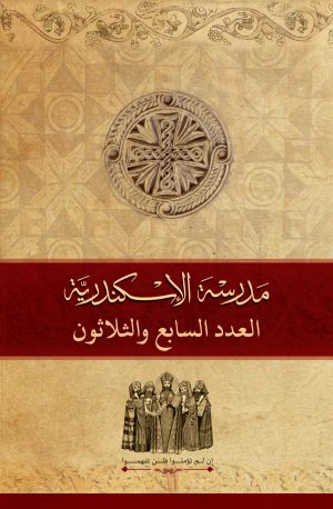 مجلة مدرسة الإسكندرية - عدد 37