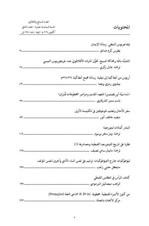 ⁦مجلة مدرسة الإسكندرية - عدد 37⁩ - الصورة ⁦2⁩