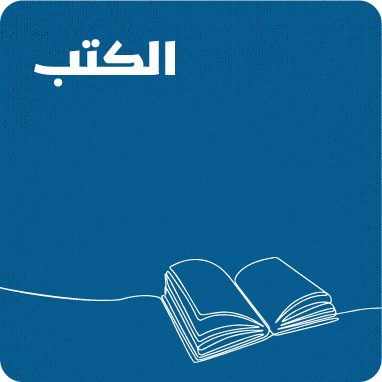 كتب مدرسة الإسكندرية